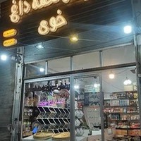 آجیل فروشی خوی