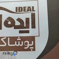 پوشاک ایده آل