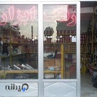 رنگ و ابزار فروشی کنعانی