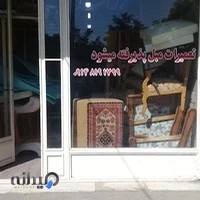 تولیدی مبل محمد