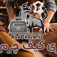 راد چرم