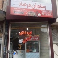 رستوران مرصاد