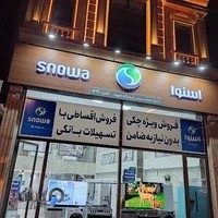 فروشگاه اسنوا
