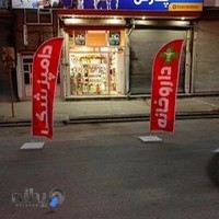 داروخانه دامپزشکی پارس