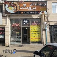 تهیه غذای برومند