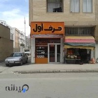 فروشگاه حرف اول