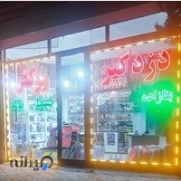 Farid store