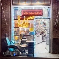 فروشگاه آرایشی پاریس
