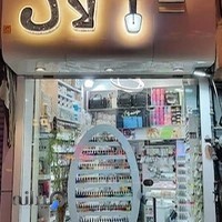 فروشگاه خانه لاک