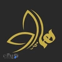 هتل سالمندان همای مهر