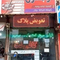کافی نت و فیلم مارکت گرامافون