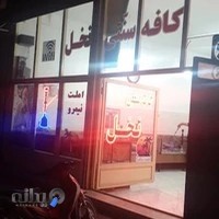 کافه سنتی نخل...عبدی