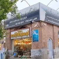 Aghazadeh store
