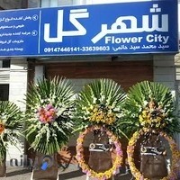فروشگاه شهر گل