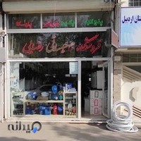 فروشگاه لوازم لوله رضایی