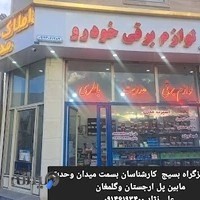 فروشگاه لوازم برقی خودرو مدرن