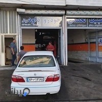 کیلینک تخصصی خودرو داود زیبایی