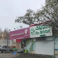 تعاونی مصرف کارکنان دانشگاه محقق اردبیلی