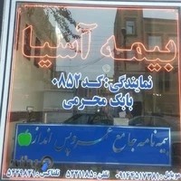 بیمه آسیا نمایندگی بابک محرمی