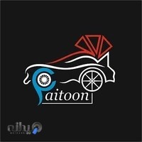 تعمیرگاه فایتون