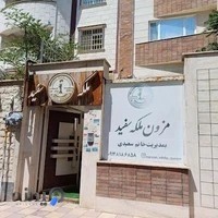 مزون ملکه سفید