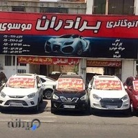 گالری اتومبیل برادران موسوی