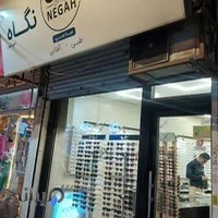 عینک نگاه (مهرشهر)