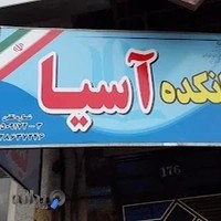 اموزشگاه زبان های خارجی آوان