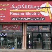 رسانا الکتریک