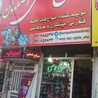 صنایع ‌دستی اصفهان