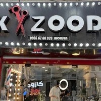 سالن موی مردانه کازود