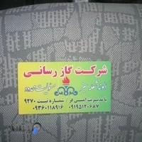 شرکت گاز رسانی الوند شعله سبز