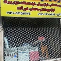 ابزار و یراق سیاوش