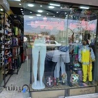 فروشگاه لوازم ورزشی پرسپولیس فردیس