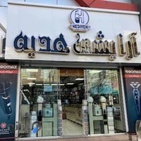 آرایشی و بهداشتی هدیه