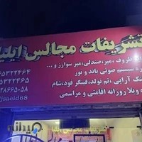 تشریفات ایلیا