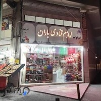 لوازم قنادی باران