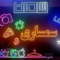 تابلوسازی و چاپ سامان