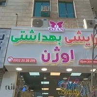 تابلوسازی سپیدار