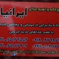 رستوران ایرانیان