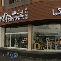 Zhaveh Pet Shop