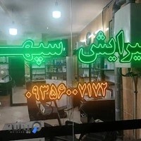 پیرایش سپهر