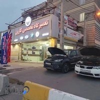 تعمیرگاه تخصصی کارون