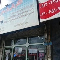 الکتریکی پارسیان