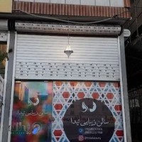 سالن زیبایی تیدا
