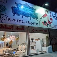 مبلمان قائم اندیشه