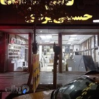 فروشگاه کاشی و سرامیک حسینی یزدی