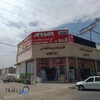شهر لوازم ساختمانی ابراهیمی (شعبه طالقانی)