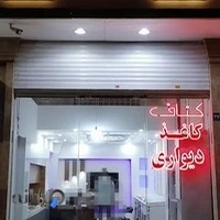 دکوراسیون داخلی آیریک