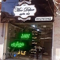 دکوراسیون داخلی مُدِکور